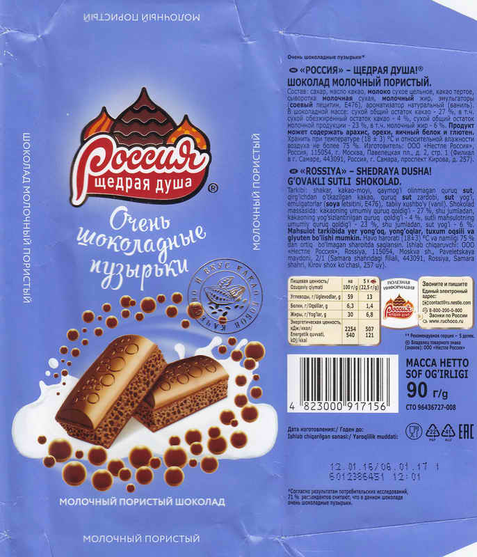 Самарский Шоколад Где Купить В Самаре