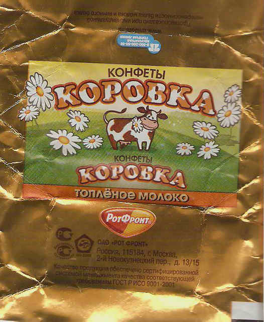 Конфеты коровка СССР