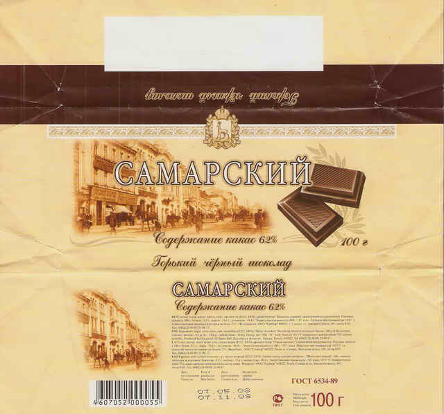 Самарский Шоколад Где Купить В Самаре